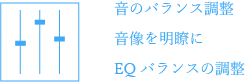 爽美録音CDマスタリング